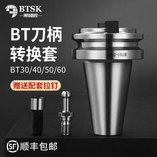 刀柄转换套BT40/50/30/60加工中心数控机床主轴变径套套筒过渡套