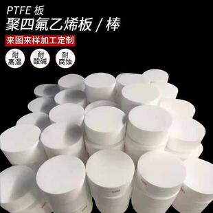聚四氟乙烯板管四氟板 铁氟龙板 楼梯板塑料王板PTFE板密封环垫片