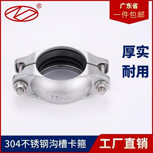 304不锈钢沟槽卡箍拷贝林消防管箍316抱箍工业工程给排水管连接件