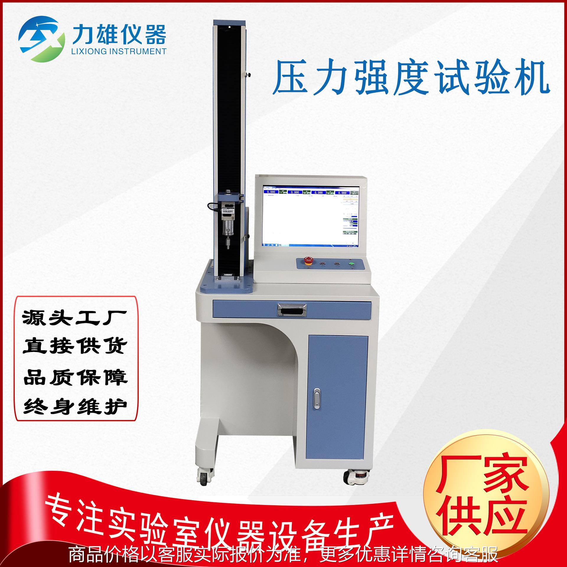 压力试验机电脑式压力强度试验机弹簧压力试验机