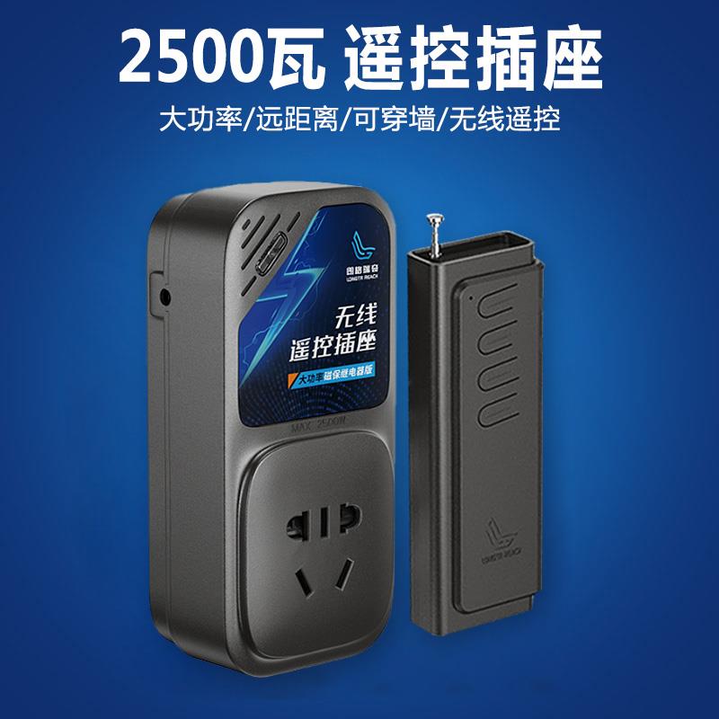 朗格瑞奇遥控开关220V单路大功率开关2500W打药机遥控插座抽水泵