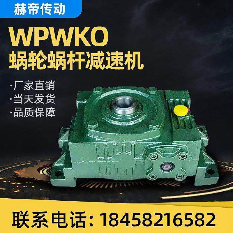 WPWKO减速机蜗轮蜗杆减速器卧式变速箱涡轮减速齿轮箱小型铁壳,五金/工具,蜗轮蜗杆减速机,淘宝优惠券,粉丝福利购,淘宝优惠卷