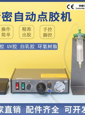 DLM半自动点胶机982/982A/983A全自动打胶机滴胶机脚踩式手动开