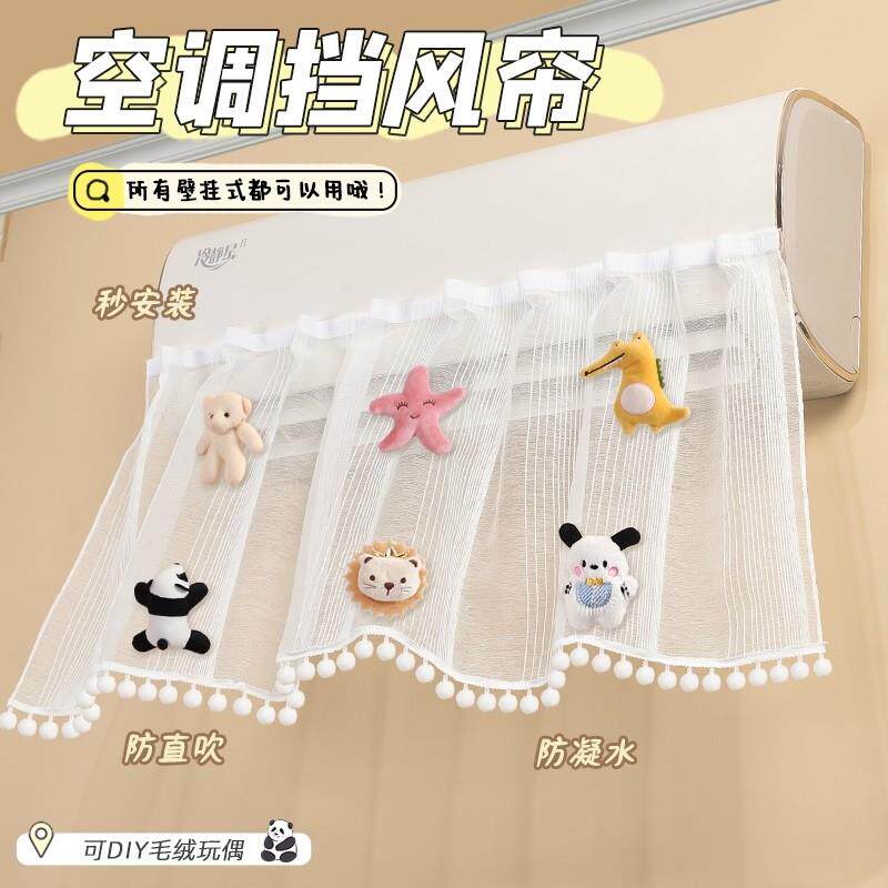 空调挡风帘防直吹新款空调罩开 机不取挡风板婴儿挂式卧室客厅