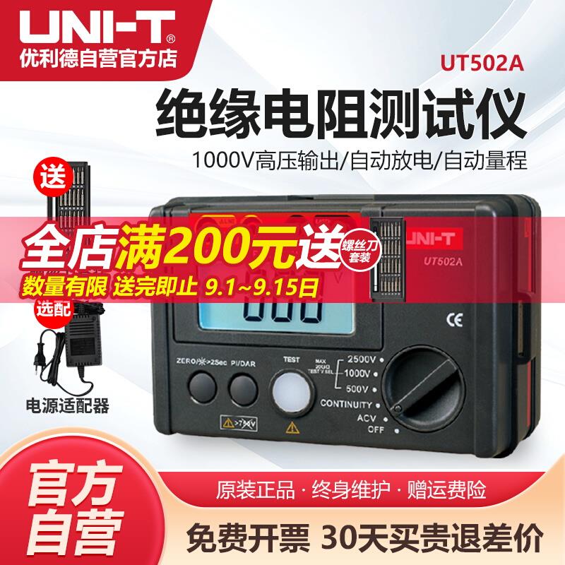 优利德UT501A绝缘电阻测试仪高精度数字兆欧表1000V高压电子摇表