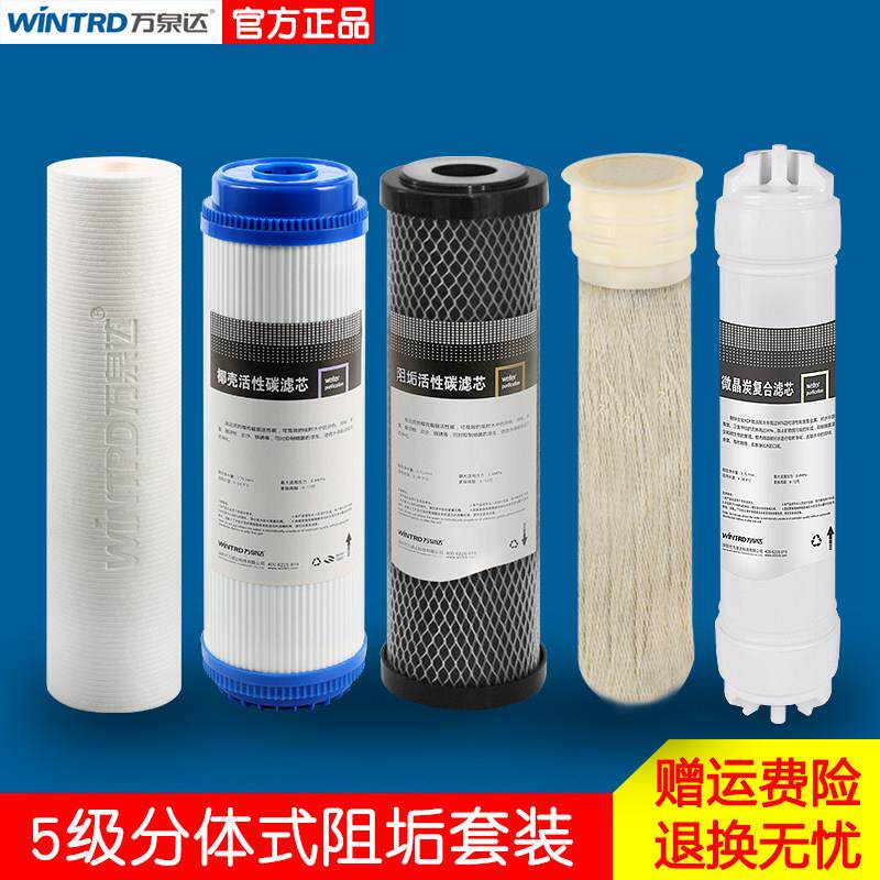 6级过滤器阻垢 除垢去除水锈 5级净水机除水垢软化 五级滤芯套装