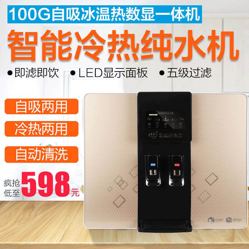 北极泉RO反渗透净水器家用冷热直饮水机自来水过滤加热一体纯水机