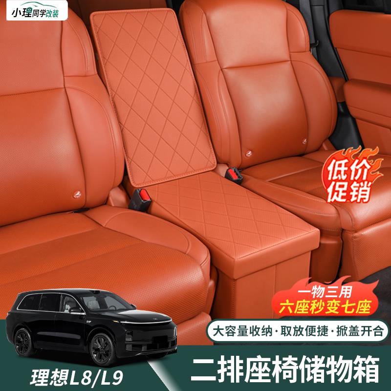 理想L8L9/ONE二排过道储物盒收纳箱车内装饰座椅中间折叠用品配件