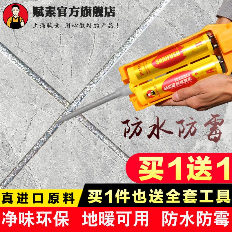 赋素美缝剂瓷砖地砖专用家用卫生间防水霉施工工具真勾瓷填缝剂胶