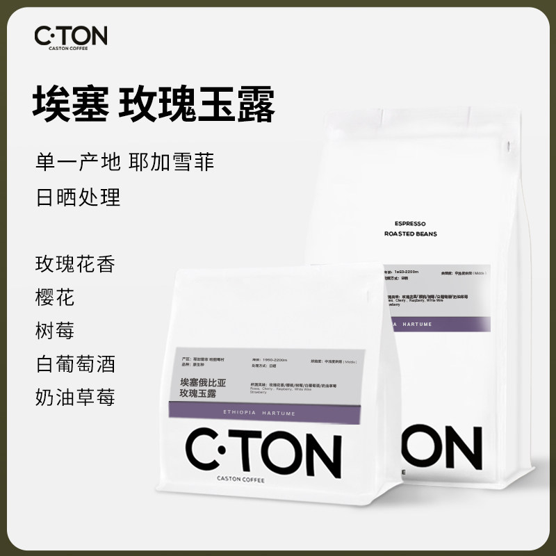 咖思顿埃塞俄比亚玫瑰玉露耶加雪菲产区玫瑰花香单一G1精品咖豆