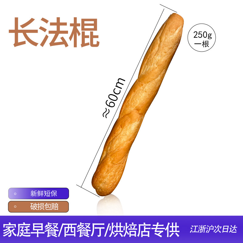 原味大法棍面包商用法式手工长棍西餐厅早餐奶香片咸口即食代餐