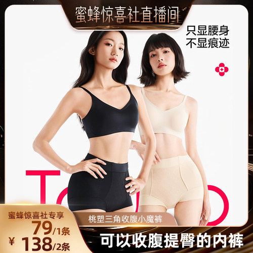 桃塑中腰三角款透气车缝提臀裤