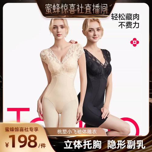桃塑·駸塑科技小飞袖