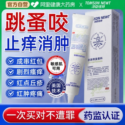 跳蚤咬止痒膏瘙痒红肿专用蚂蚁隐翅虫蠓虫毒虫蚊虫咬伤消肿叮咬