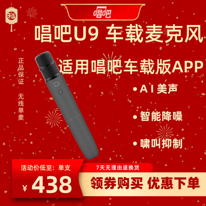 唱吧 U9麦克风 适用唱吧车载版APP【车载专享-单支装/双支装】