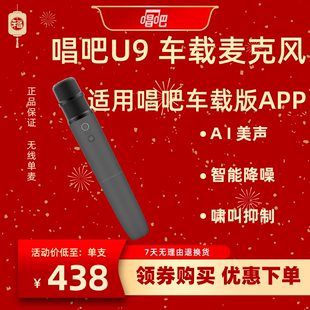 APP 适用唱吧车载版 车载专享 单支装 唱吧 双支装 U9麦克风