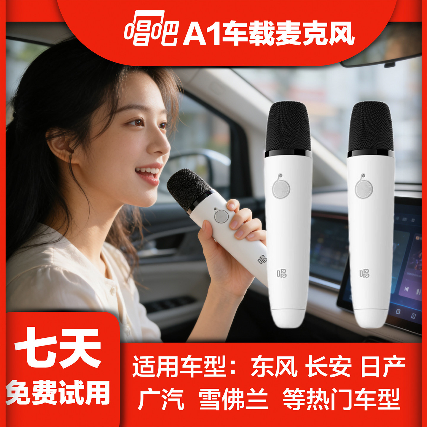 唱吧A1车载麦克风车用无线蓝牙K歌话筒汽车KTV唱歌【车载专享】
