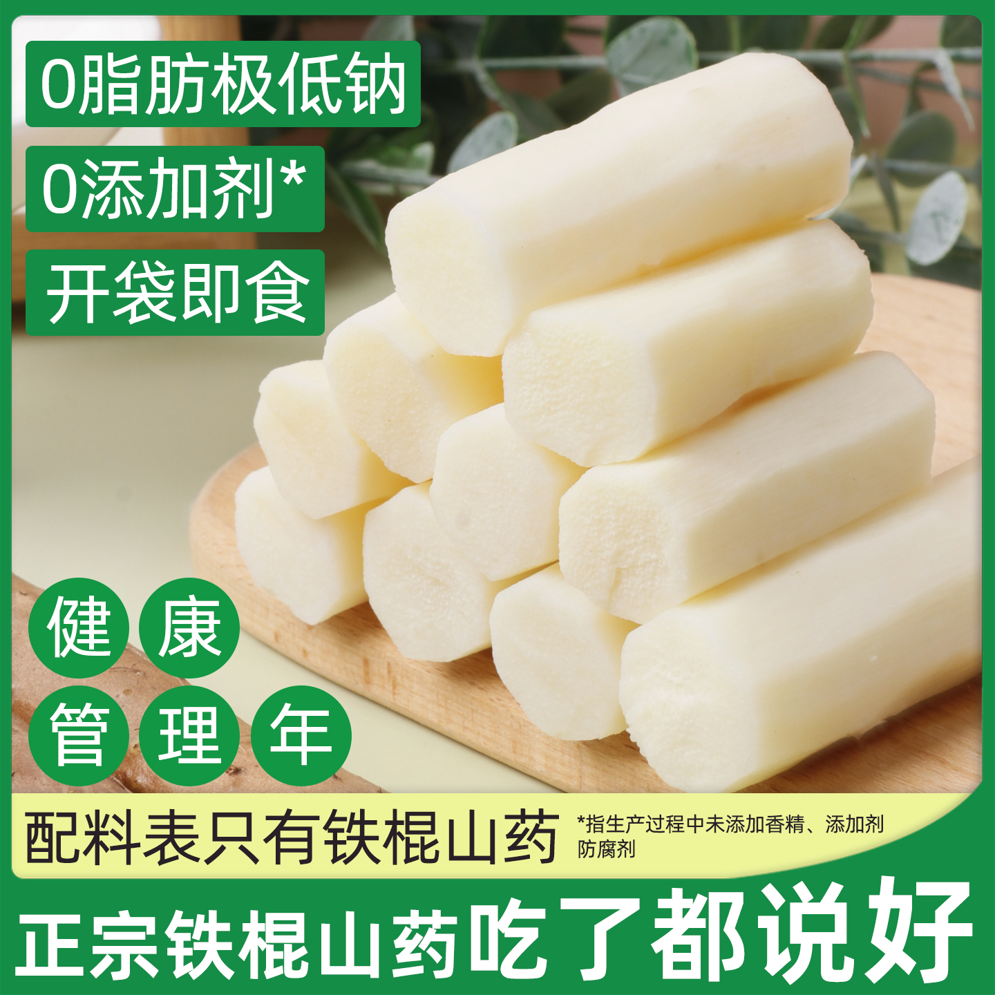 0脂肪鲜蒸正宗铁棍山药开袋即食