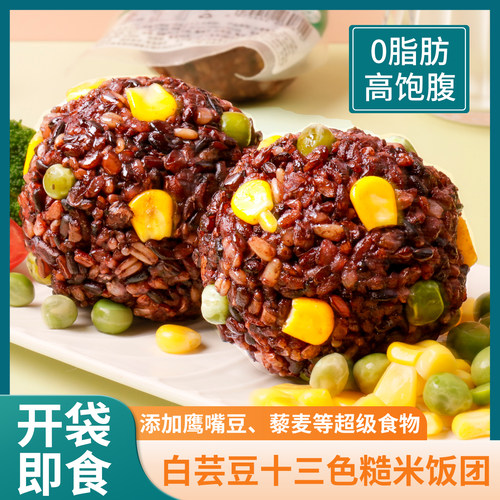 0脂白芸豆十三色饭团开袋即食