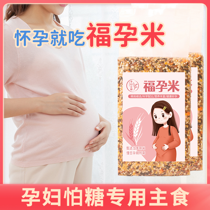 斗米主义福孕米5斤控孕妇糖