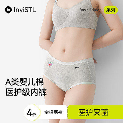 InviSTL医护级内裤女7A抗菌加长裆2025新款纯棉包臀A类婴儿棉短裤