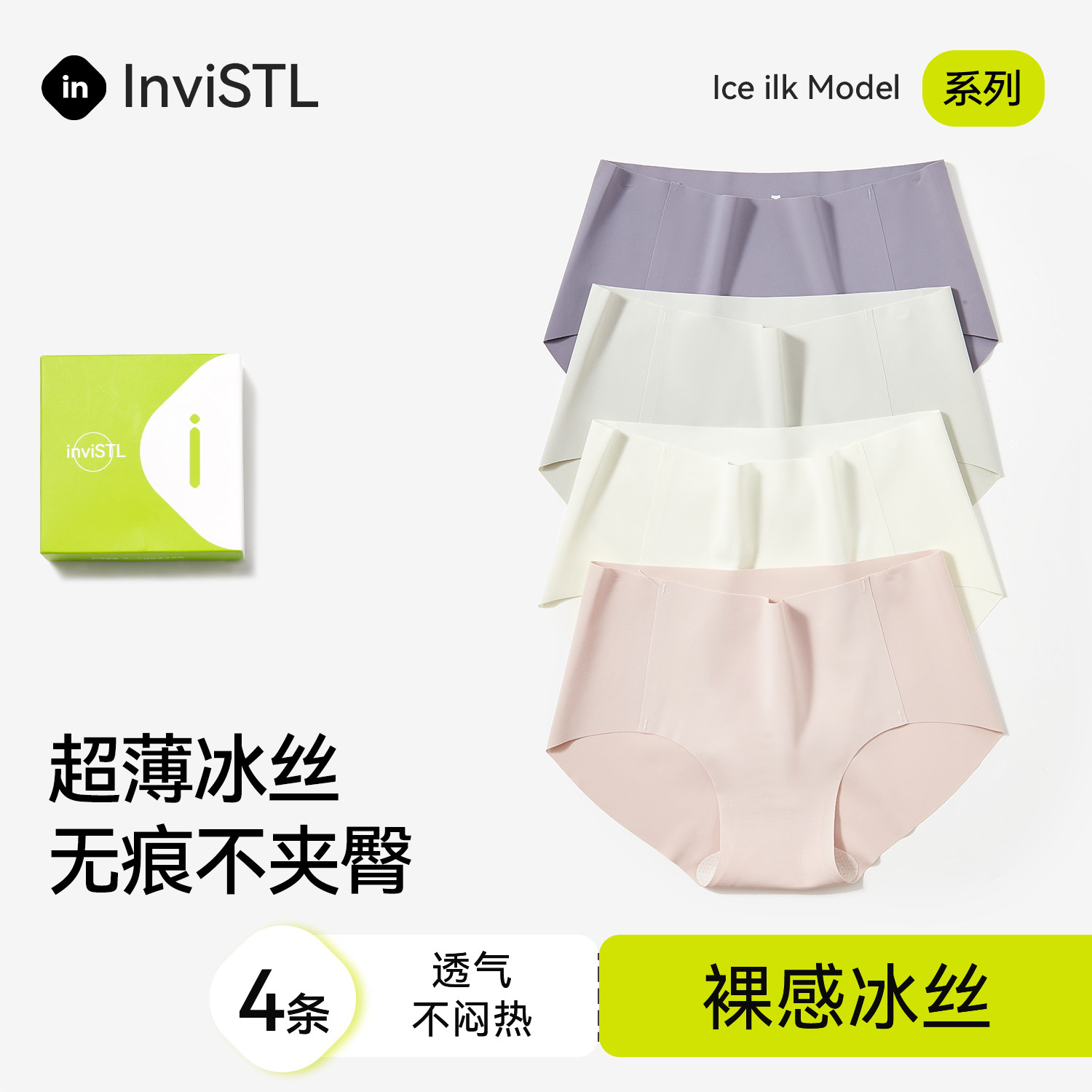 无痕冰丝内裤女生2024新款纯棉抗菌裆