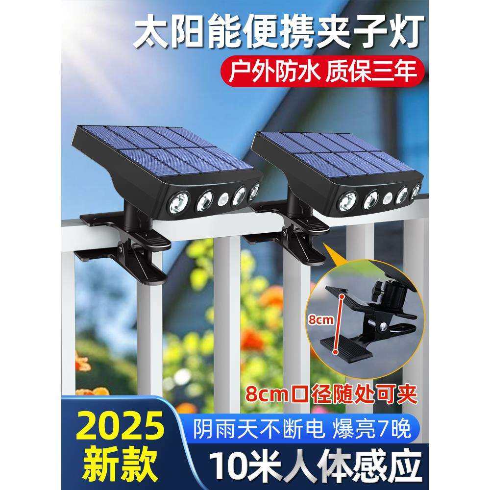 2025新款太阳能夹子灯户外灯家用庭院灯人体感应灯室外防水照明灯,橡塑材料及制品,亚克力管/有机玻璃管,淘宝优惠券,粉丝福利购,淘宝优惠卷