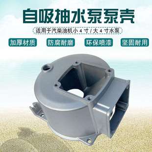 4寸铝自吸水泵体外壳 小 汽柴油机抽水泵配件170F186F188F泵壳 大