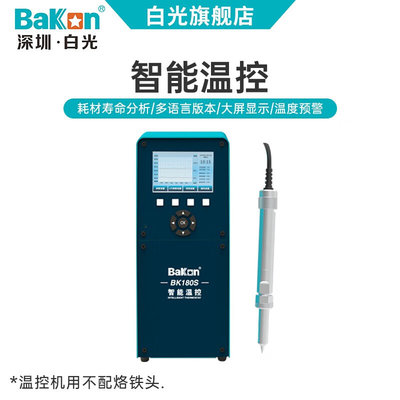Bakon白光BK180S/BK300S智能温控300W大功率电烙铁智能高频焊台