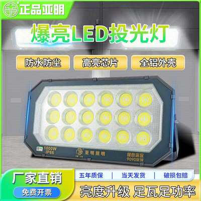亚明照明led投光灯广场户外防水工程照明灯工程大功率室外探照灯