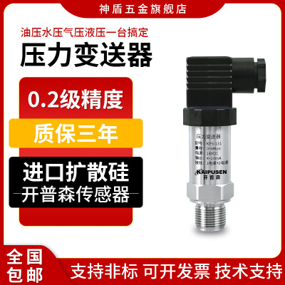 开普森进口扩散硅压力变送器4-20mA油压气压液压水传感器0-10V