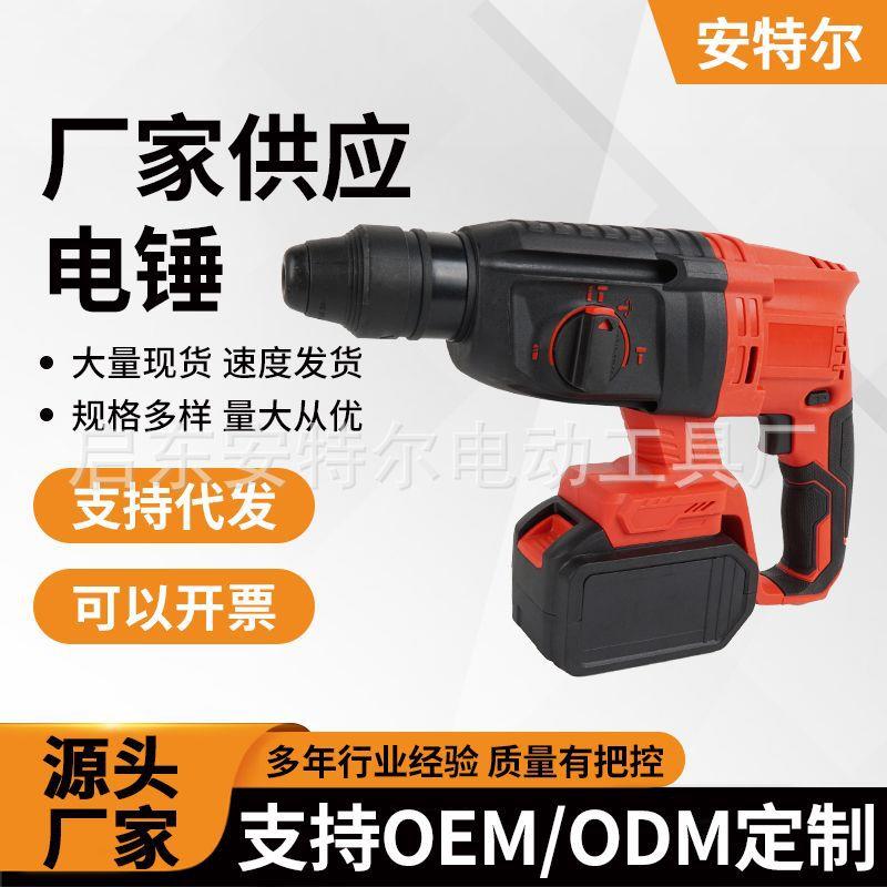 家用无刷充电式电锤 电镐三用大功率混凝土锂电无线工业冲击电钻