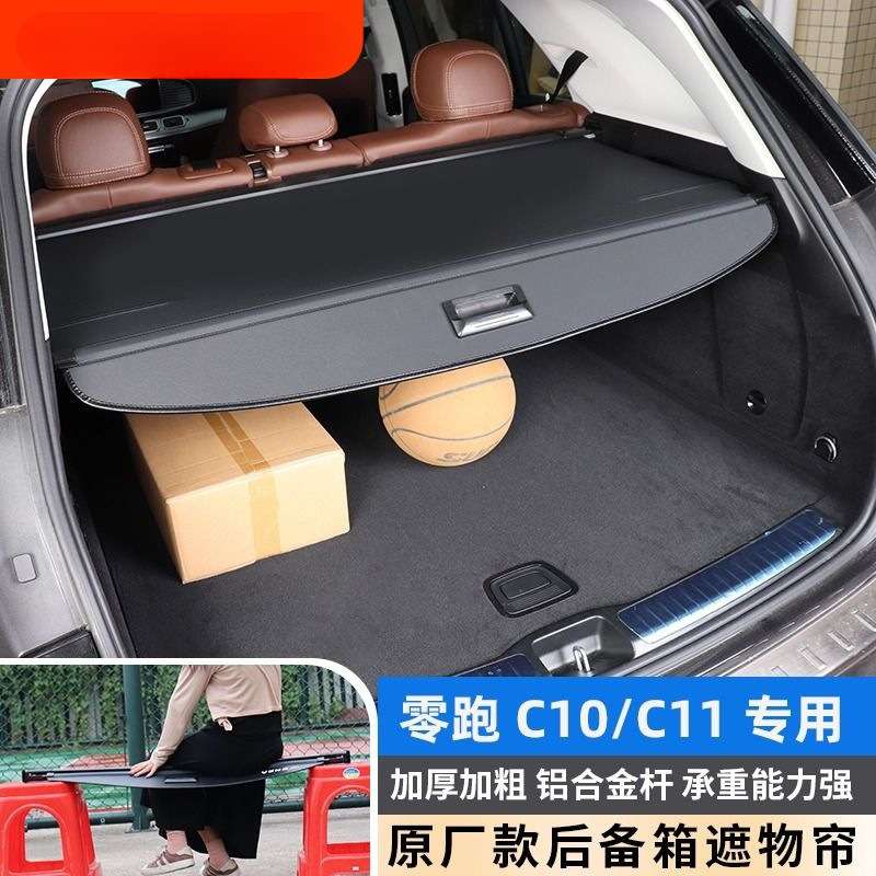 24款零跑C11后备箱隔板改装配件零跑C10遮物帘挡板汽车用跨境