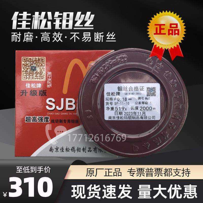 【原厂】南京佳松牌线切割钼丝0.18mm2000米中快走丝配件