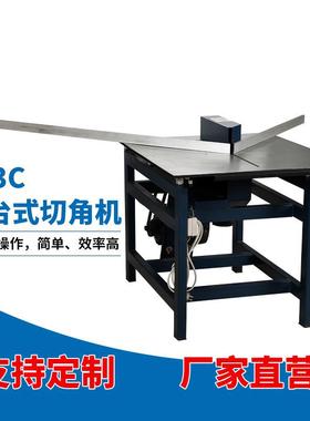 203C推台式切角机铝合金装饰画相框线条切割开料设备