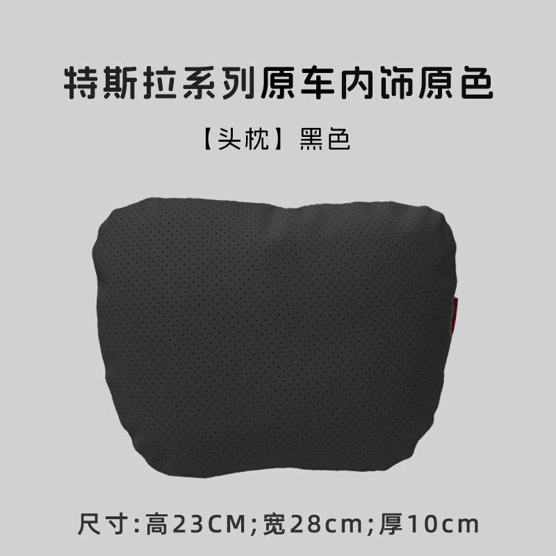汽车头枕ModelY/3/S/X护颈枕脖子腰靠垫座椅汽车用内饰用品大全