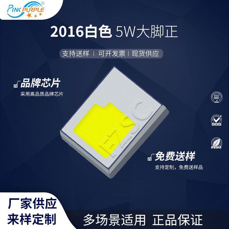 粉紫工厂直销2016led灯珠贴片式 2016 白色 5W LED贴片发光二级管