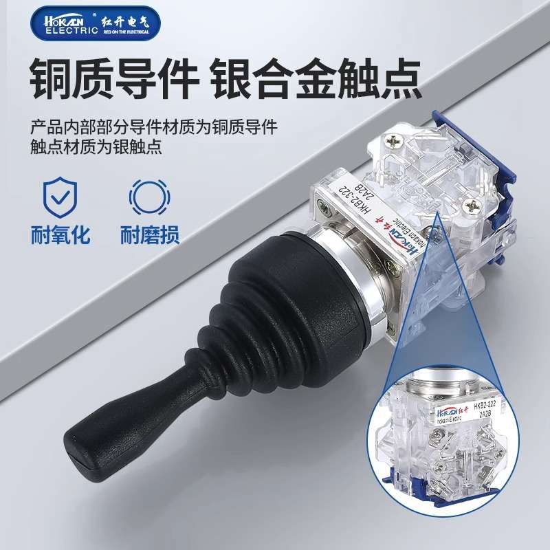红开HKB2-324T/314/4A4B十字摇杆自复自锁操纵杆带防误操作保护