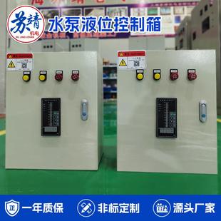 一用一备浮球水泵配电箱 数显恒温液位测控箱 潜水排污泵控制箱