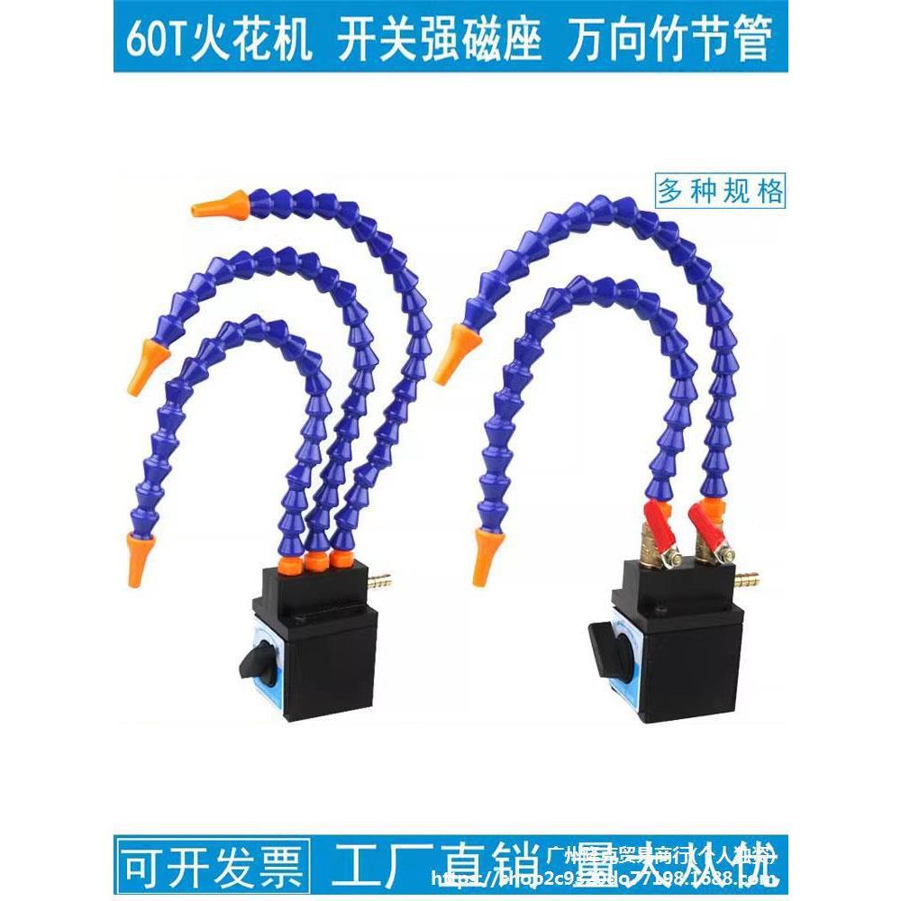 火花机带开关磁座喷油管机床油管喷水管圆头冷却器强磁力座垒德株