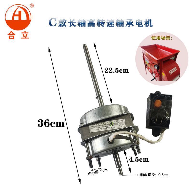 工厂直销150w扬场机电机450w粮食风选机电机手摇电动风车电机开关