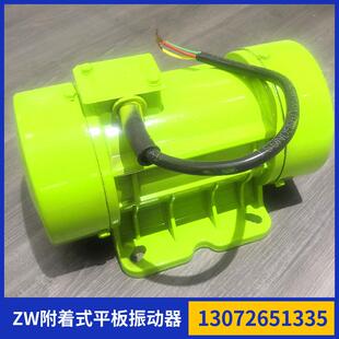 附着式振动器ZW-1 功率0.25KW 铜线绕组 搅拌站 混凝土平板震动器
