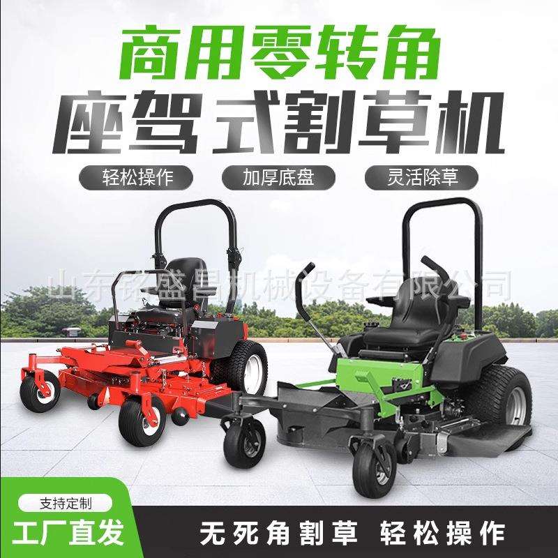 零转角座驾式割草机大型杂草除草汽油大马力0转角草坪绿化修剪机
