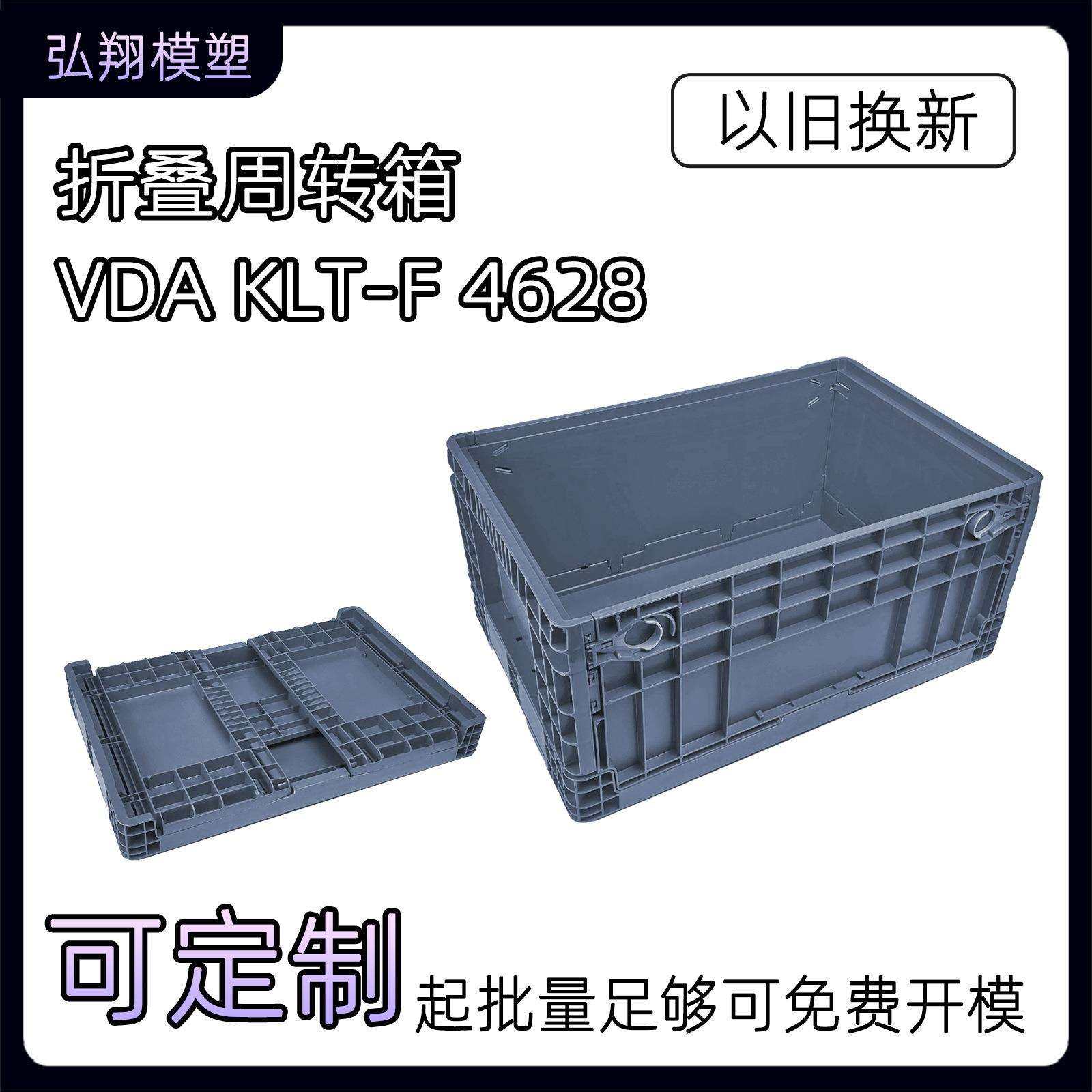 VDAKLT-F折叠塑料周转箱标准汽配零件卡板物流箱仓储厂家直销4628,橡塑材料及制品,亚克力管/有机玻璃管,淘宝优惠券,粉丝福利购,淘宝优惠卷