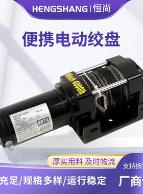 4000LB便携式电动绞盘 越野可拆卸电动绞盘12V车载自救卷扬机厂家