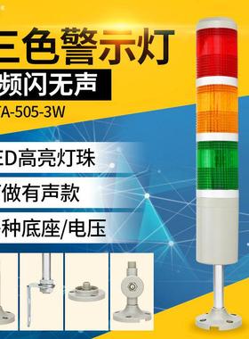 LED三色灯LTA-505-3W三色报警指示灯24v闪亮220v多层警示灯12v6v