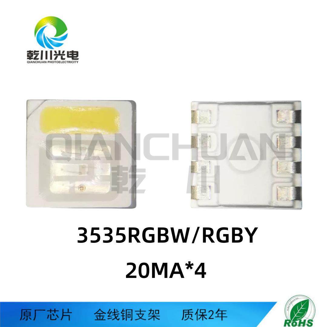 5050RGBW灯珠红绿蓝白四合一贴片led灯珠5050四合一灯珠现货,鲜花速递/花卉仿真/绿植园艺,割草机/草坪机,淘宝优惠券,粉丝福利购,淘宝优惠卷