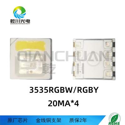 5050RGBW灯珠红绿蓝白四合一贴片led灯珠5050四合一灯珠现货