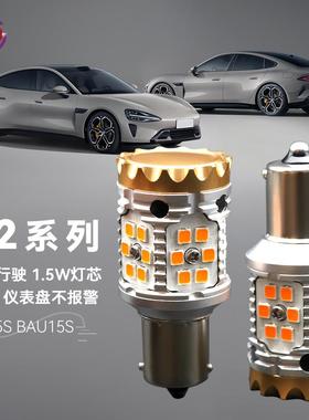 T2 解码汽车BA15S BAU15S LED转向灯、日行灯、倒车灯、刹车灯