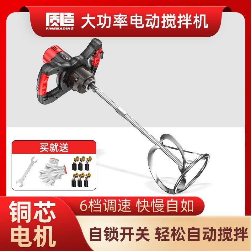 【强劲大功率】质造搅拌机涂料油漆拌水泥腻子粉电动手持混凝土打